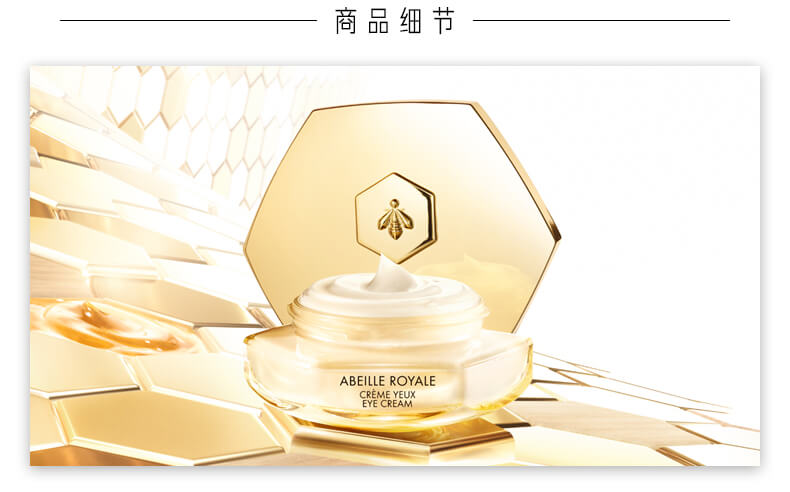 娇兰帝皇蜂姿抗皱赋源眼霜