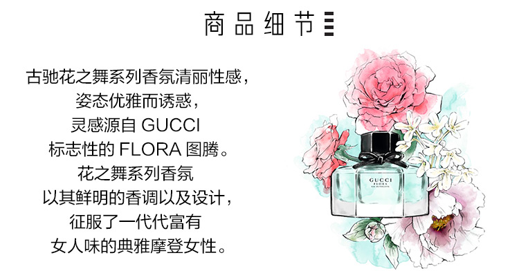 古驰花之舞喷式淡香水