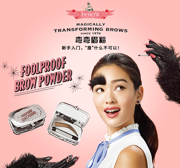 贝玲妃弯弯眉粉