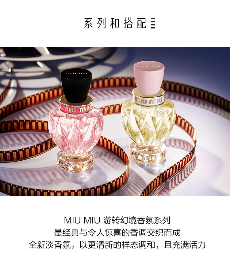 miumiu游转幻境女士淡香氛