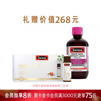 Swisse血橙胶原蛋白饮料惠选套组 Swisse血橙胶原蛋白饮料惠选套组