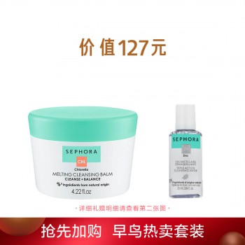 丝芙兰平衡净透卸妆膏 丝芙兰平衡净透卸妆膏