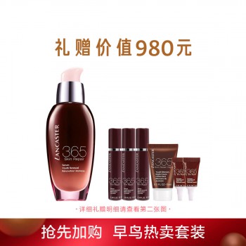 兰嘉丝汀365美肌再现密集修护精华液(365精华) 兰嘉丝汀365美肌再现密集修护精华液(365精华)