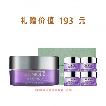 倩碧紫胖子卸妆膏优惠套装 倩碧紫胖子卸妆膏优惠套装