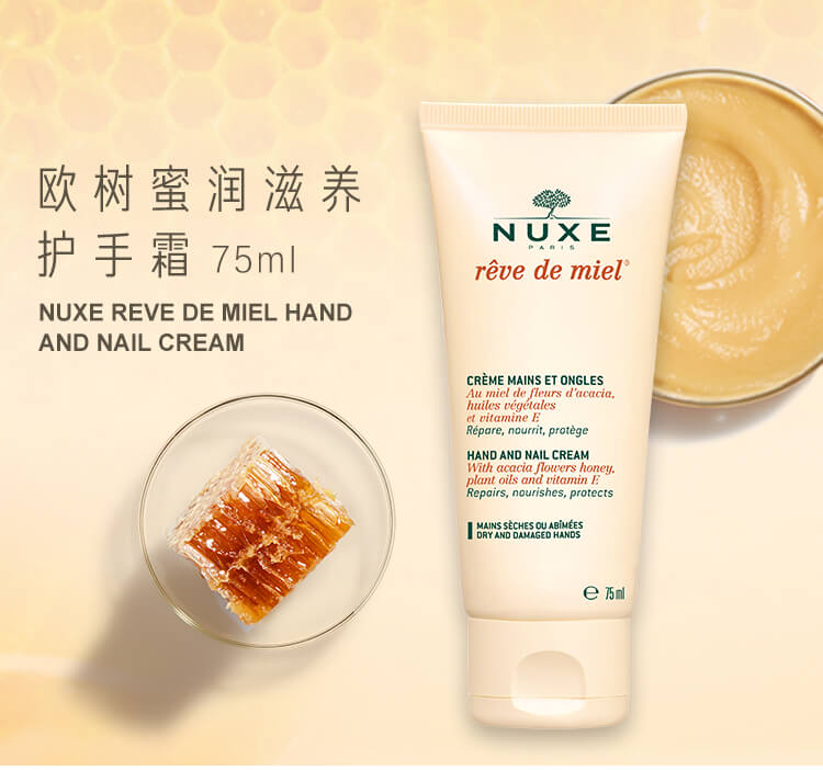 欧树蜜润滋养护手霜