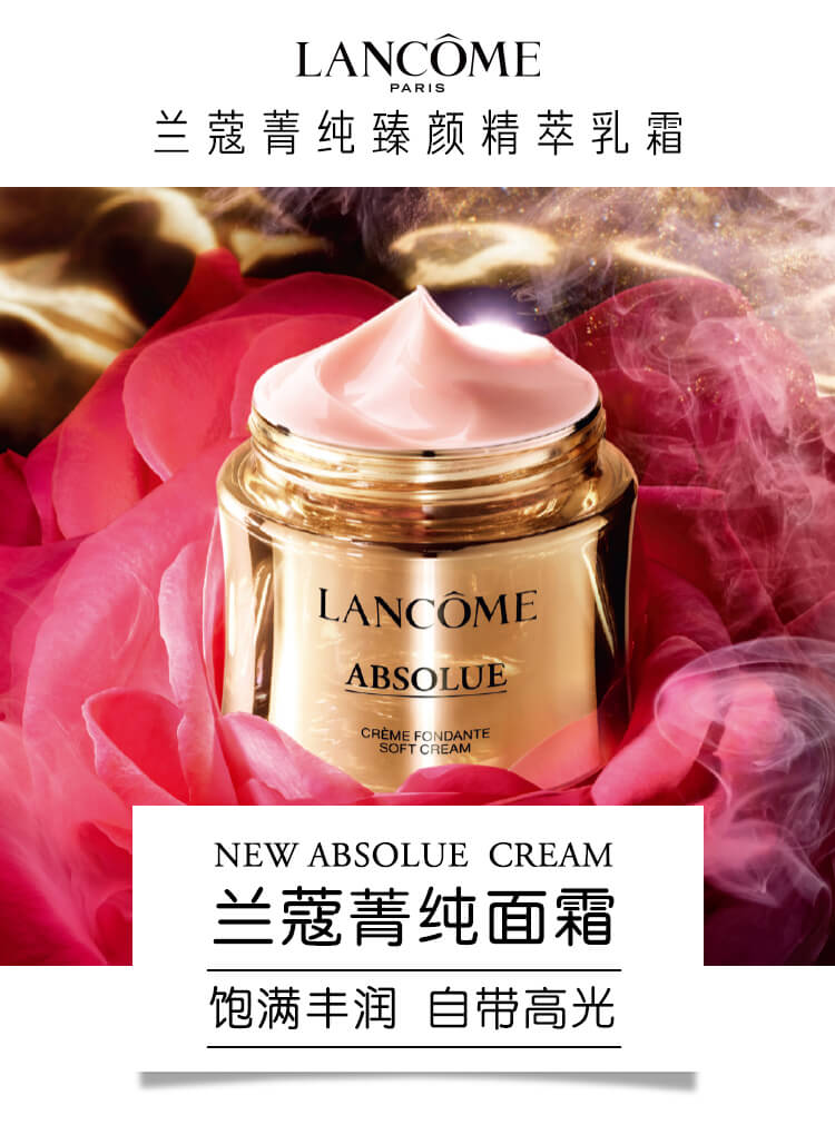 兰蔻菁纯臻颜精萃乳霜