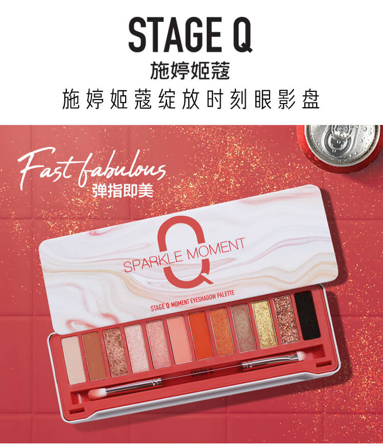 施婷姬蔻绽放时刻眼影盘
