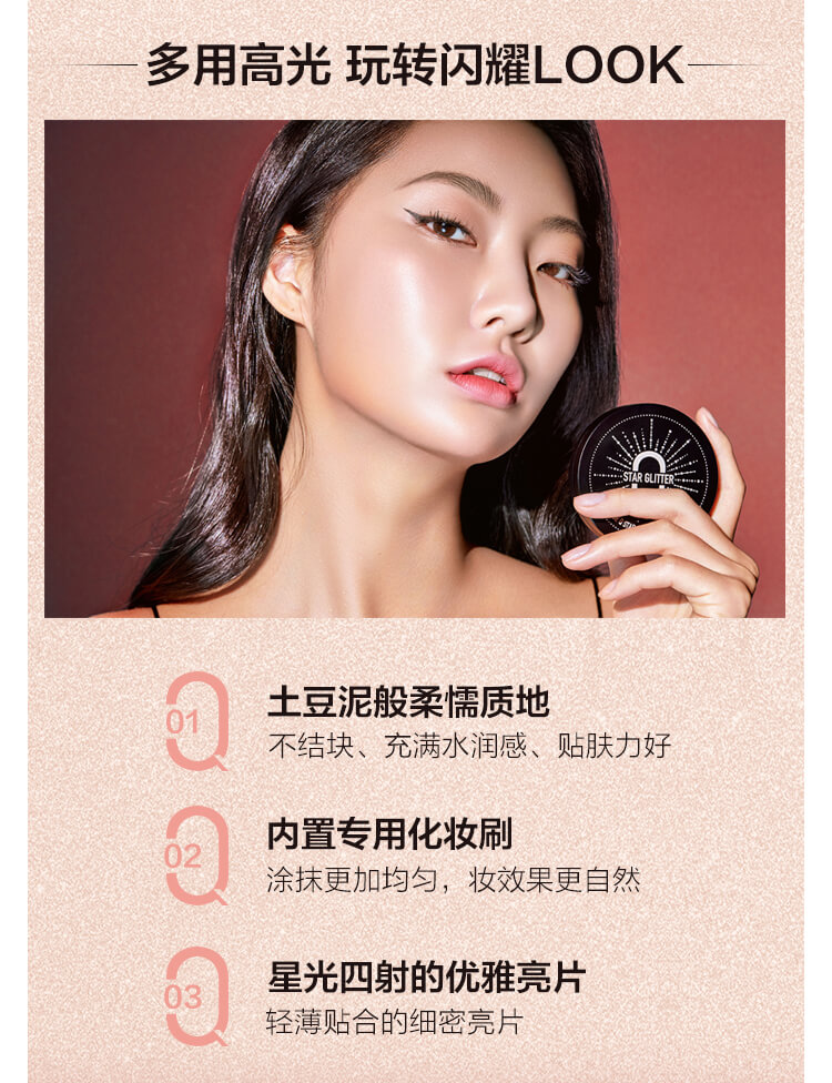 施婷姬蔻星空璀璨高光啫喱