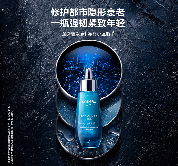 碧欧泉护肤精粹液