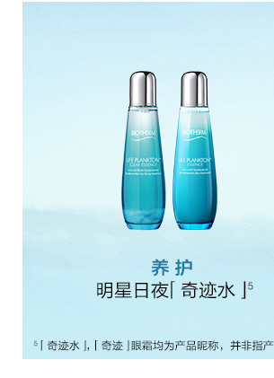 碧欧泉护肤精粹液