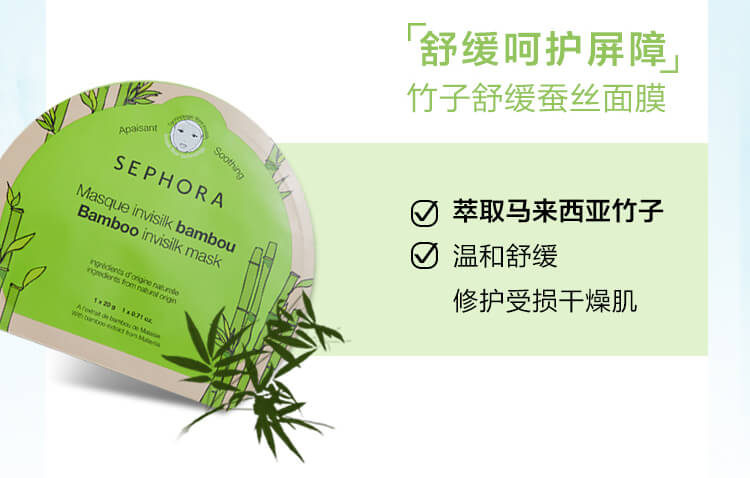 丝芙兰第三代蚕丝面膜