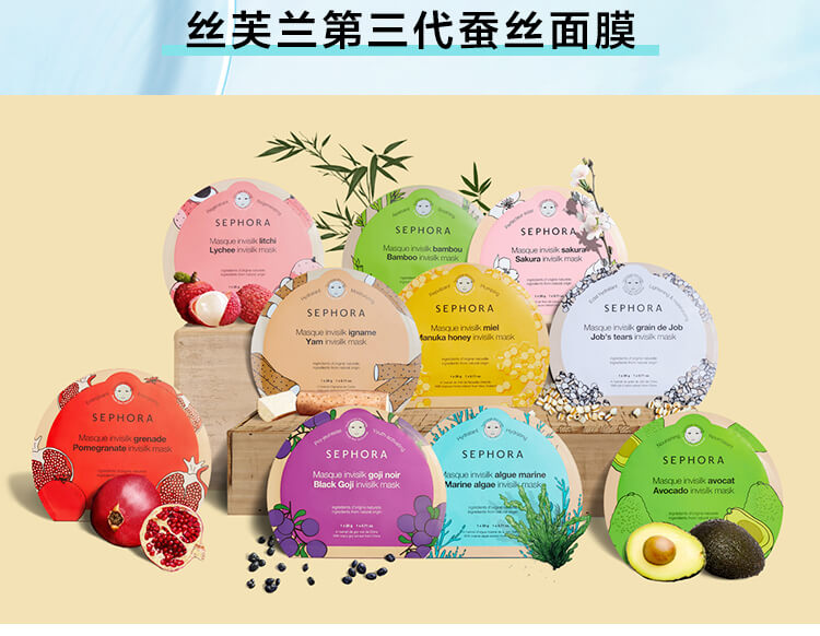 丝芙兰第三代蚕丝面膜