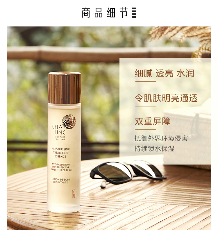 茶灵保湿精华水