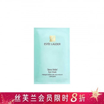 雅诗兰黛舒缓眼膜 雅诗兰黛舒缓眼膜