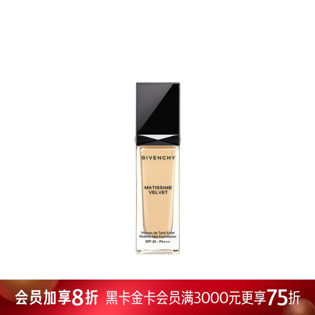 纪梵希绒雾哑光粉底液 纪梵希绒雾哑光粉底液