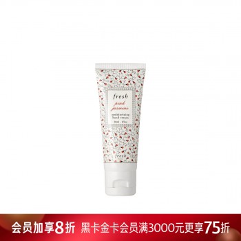 馥蕾诗滋润护手霜(甜粉茉莉香) 馥蕾诗滋润护手霜(甜粉茉莉香)