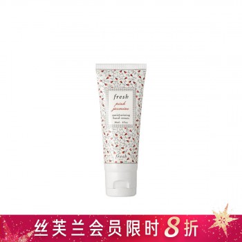 馥蕾诗滋润护手霜(甜粉茉莉香) 馥蕾诗滋润护手霜(甜粉茉莉香)