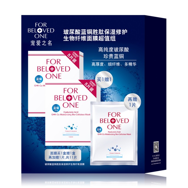 玻尿酸蓝铜胜肽保湿修护生物纤维面膜超值组 玻尿酸蓝铜胜肽保湿修护生物纤维面膜超值组