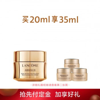 兰蔻菁纯臻颜焕亮眼霜 兰蔻菁纯臻颜焕亮眼霜