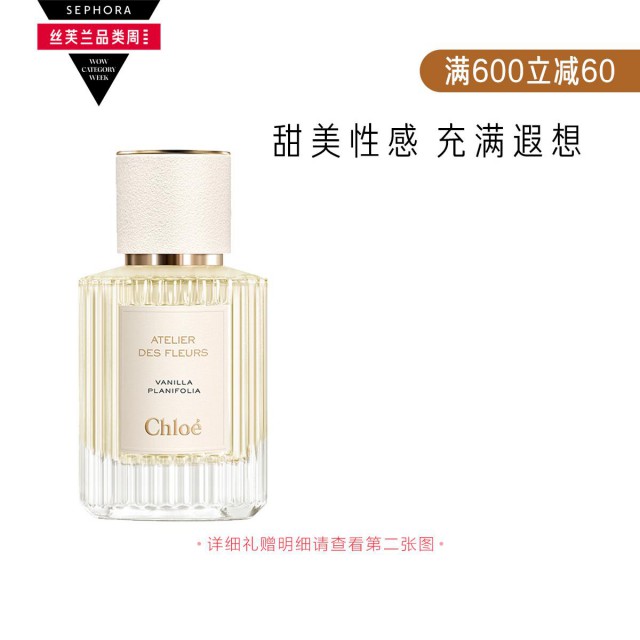 蔻依仙境花园系列香氛-梵尼兰之水 蔻依仙境花园系列香氛-梵尼兰之水