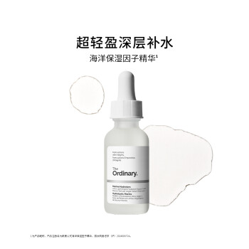 研度公式海洋保湿因子精华（海洋精华）