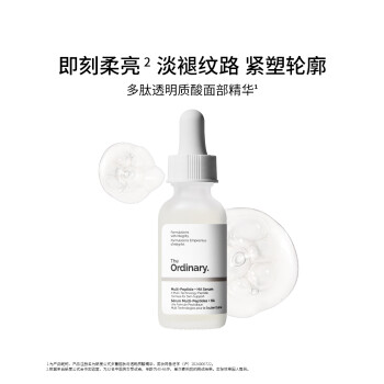 研度公式多重胜肽与透明质酸精华（多肽精华）