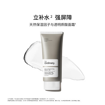 研度公式天然保湿因子与透明质酸面霜