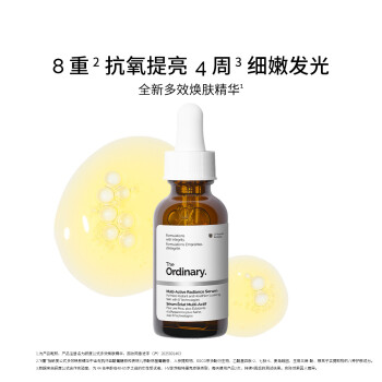 研度公式多效焕肤精华