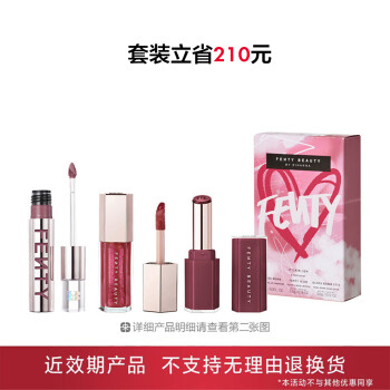 FENTY美妆日日出彩唇部三支套组