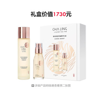 茶灵保湿丰盈 精华礼盒
