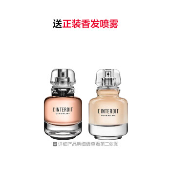纪梵希心无禁忌经典香氛