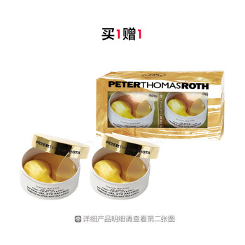 彼得罗夫奢金焕亮眼膜套装