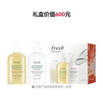 馥蕾诗清新西柚果香身体护理礼盒