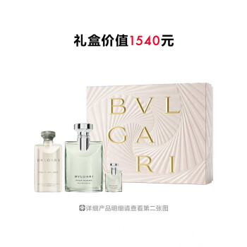 宝格丽男士香水（大吉岭茶香）雅致礼盒