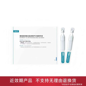 【有效期6-9个月内】可复美重组胶原蛋白肌御修护次抛精华液