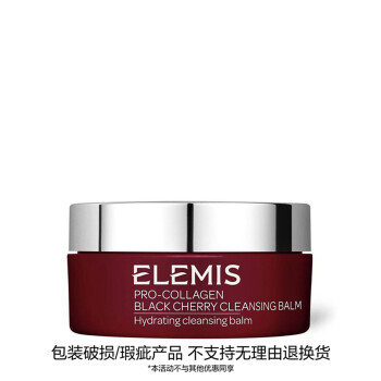 艾丽美海洋臻萃胶原保湿卸妆膏（黑樱桃味）