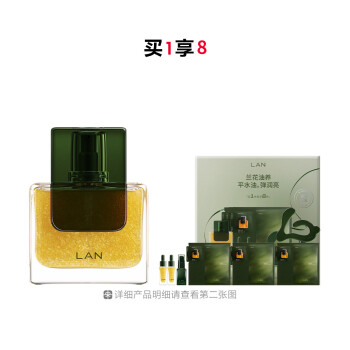 蘭时光兰花焕活精萃油礼盒