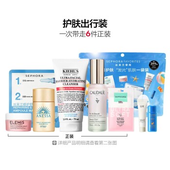 丝芙兰爱用套装 - 护肤出行装