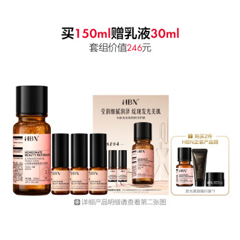 α-熊果苷焕颜精萃水套装