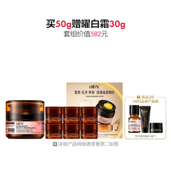 视黄醇紧塑焕活晚霜套装