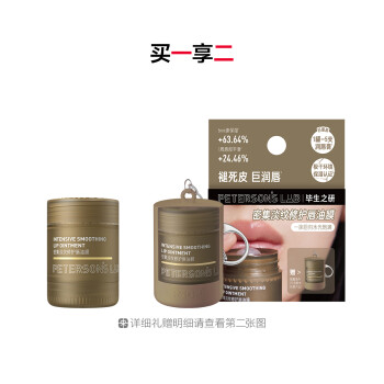 毕生之研密集淡纹修护唇油膜礼盒