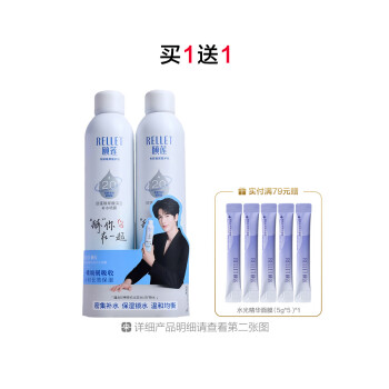 颐莲玻尿酸深层补水喷雾套组
