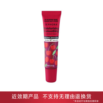 【有效期3-6个月内】丝芙兰蜜润睡眠唇膜-樱桃味