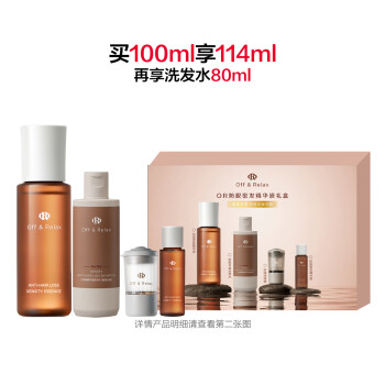 防脱密发精华液礼盒