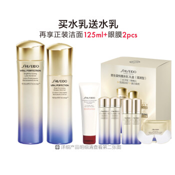 资生堂悦薇智感紧颜祛斑美白保湿亮肤水乳（滋润型/清爽型）
