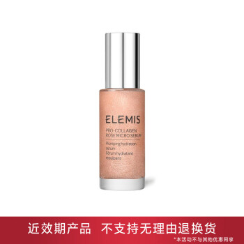 【有效期3-6个月内】艾丽美海洋臻萃胶原瑰香微凝珠精华