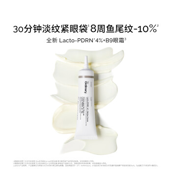 研度公式DNA钠与维生素B9眼霜