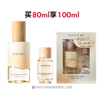 KIMTRUE且初沁润轻柔护发精华油（琥珀松味）