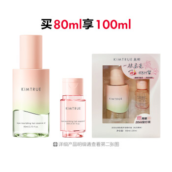 KIMTRUE且初沁润轻柔护发精华油（无花果味）