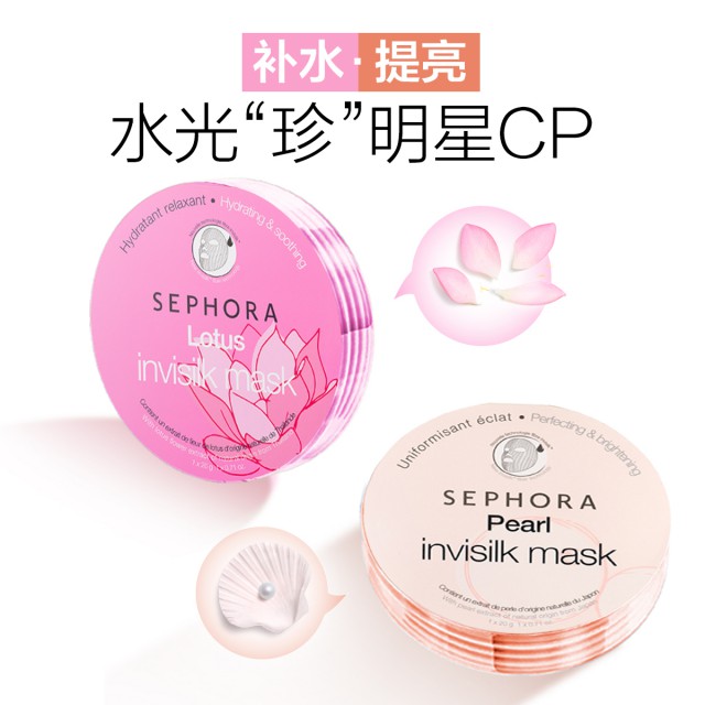 丝芙兰莲花珍珠蚕丝面膜6盒惠选套装(水光“珍”) 丝芙兰莲花珍珠蚕丝面膜6盒惠选套装(水光“珍”)